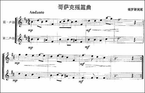 哥萨克摇篮曲-重奏-长笛五线谱|长笛谱