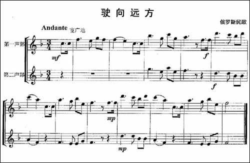驶向远方-重奏-长笛五线谱|长笛谱