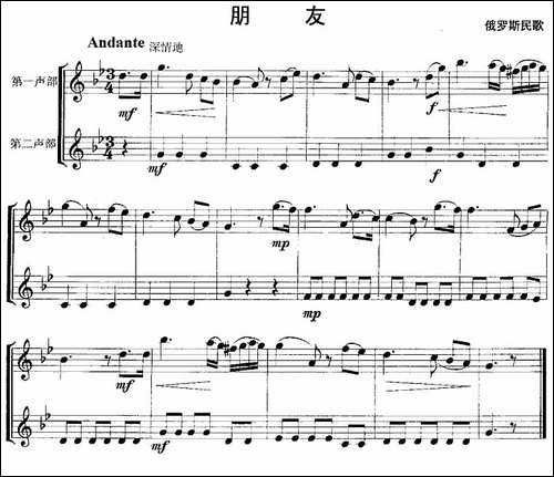 朋友-俄罗斯民歌、重奏-长笛五线谱|长笛谱