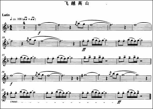 飞越高山-长笛五线谱|长笛谱