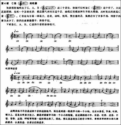 长笛练习曲100课之第4课--C音的吹奏-长笛五线谱|长笛谱