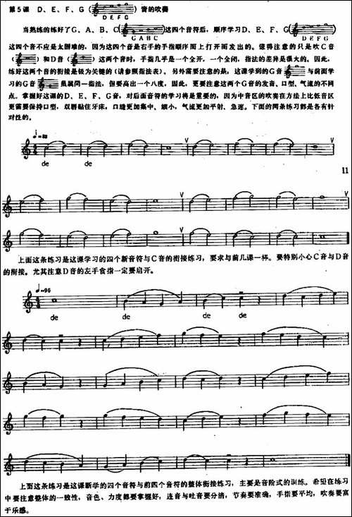 长笛练习曲100课之第5课--D、E、F、G音的吹奏-长笛五线谱|长笛谱