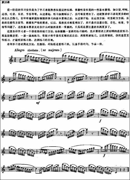长笛练习曲100课之第35课--练习指法与节奏-长笛五线谱|长笛谱