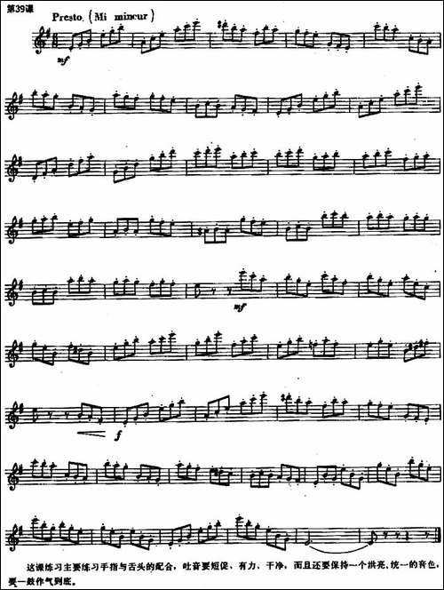 长笛练习曲100课之第39课--练习手指与舌头的配-长笛五线谱|长笛谱