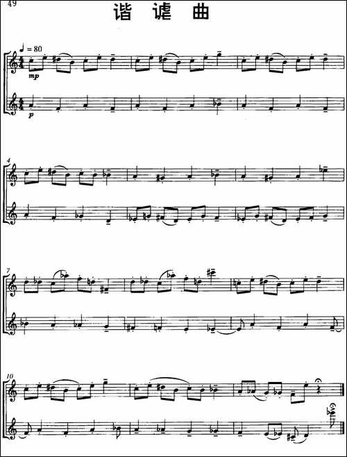 谐谑曲-Scherzo-Grave-二重奏-长笛五线谱|长笛谱