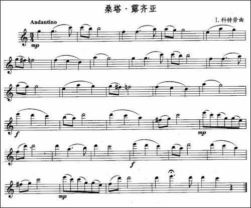 桑塔·露齐亚-长笛五线谱|长笛谱