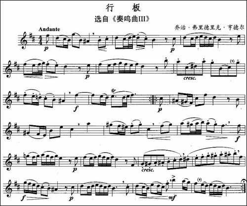 行板-选自《奏鸣曲3》-长笛五线谱|长笛谱
