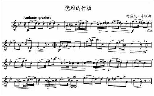 优雅的行板-长笛五线谱|长笛谱