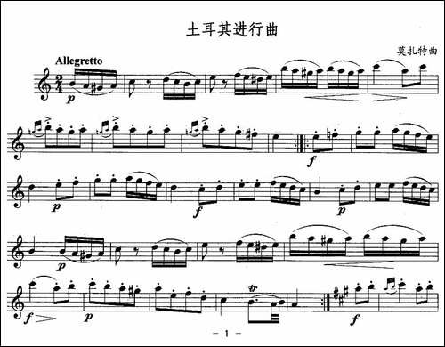 土耳其进行曲-莫扎特作曲版-长笛五线谱|长笛谱