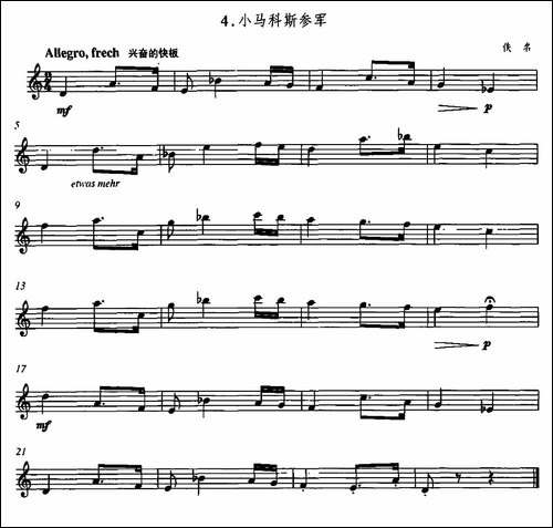 小马科斯参军-长笛五线谱|长笛谱