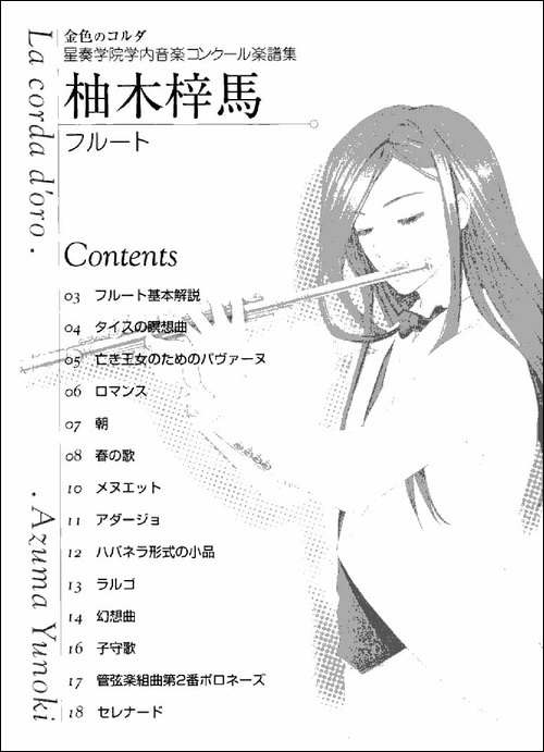《金色琴弦》柚木梓马长笛谱-长笛五线谱|长笛谱