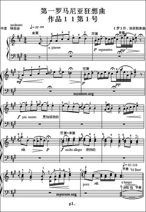 第一罗马尼亚狂想曲-电子琴谱