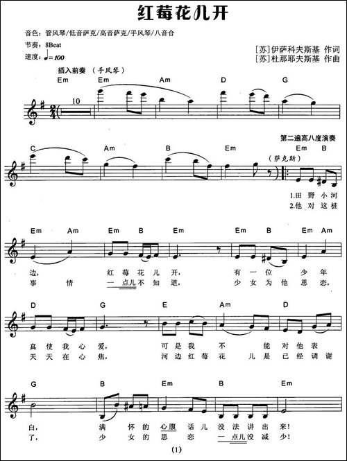 红莓花儿开-电子琴谱