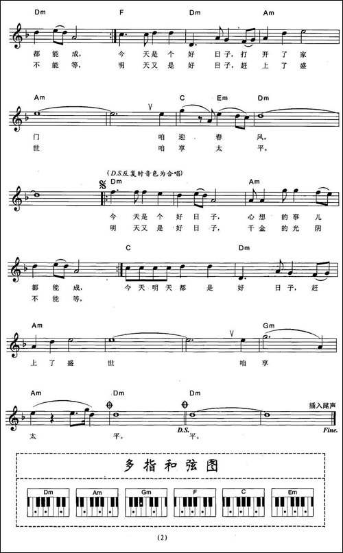 好日子-弹唱谱-电子琴谱