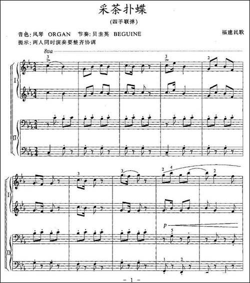 采茶扑蝶-四手联弹-电子琴谱