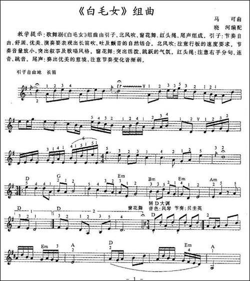 《白毛女》组曲-电子琴谱