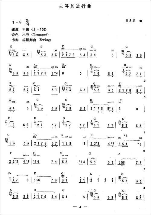 土耳其进行曲-电子琴谱