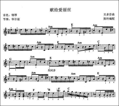 献给爱丽丝-电子琴谱
