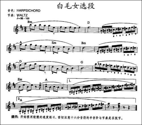 白毛女选段-电子琴谱