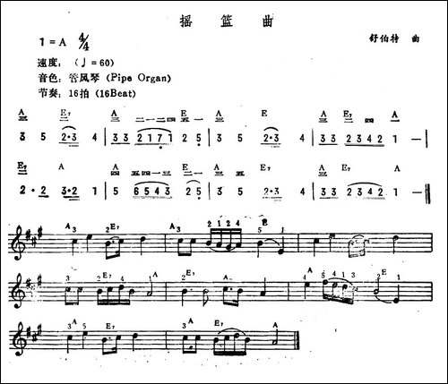 摇篮曲-舒伯特作曲版-电子琴谱