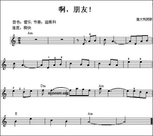 啊，朋友！-电子琴谱