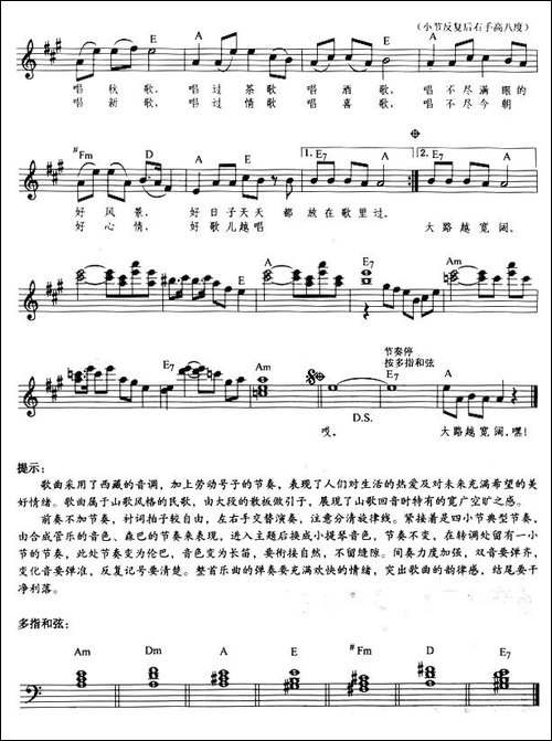 大地飞歌-弹唱谱-电子琴谱