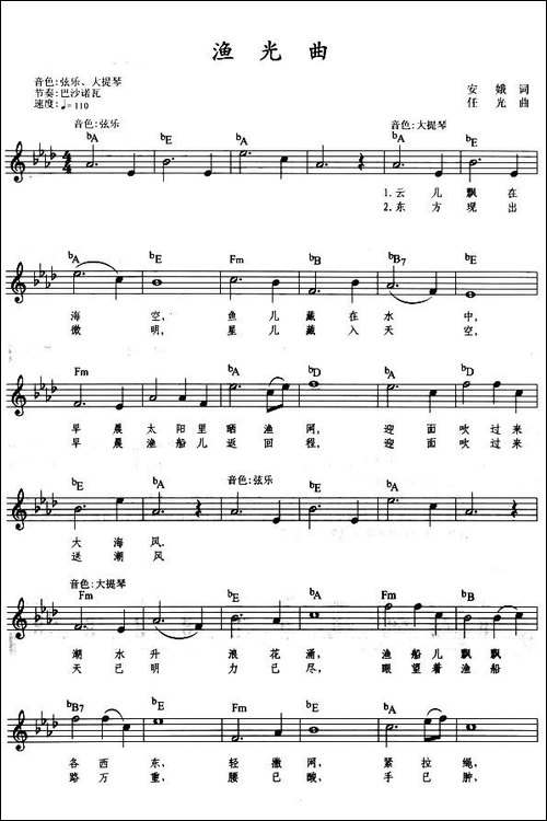 渔光曲-弹唱谱-电子琴谱