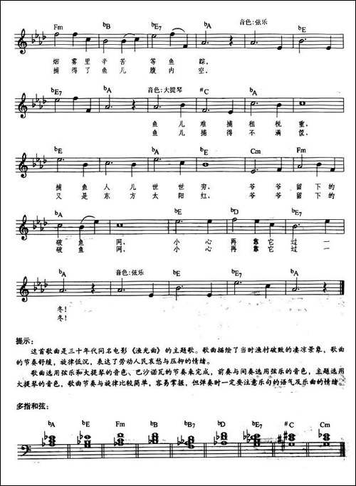 渔光曲-弹唱谱-电子琴谱