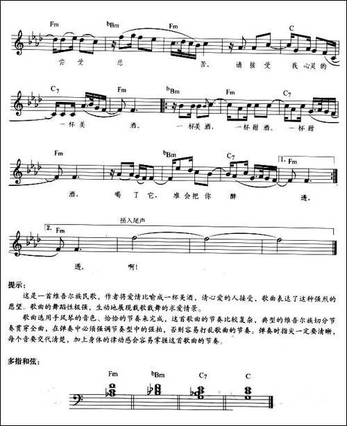 一杯美酒-弹唱谱-电子琴谱