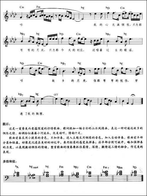 弯弯的月亮-电子琴谱