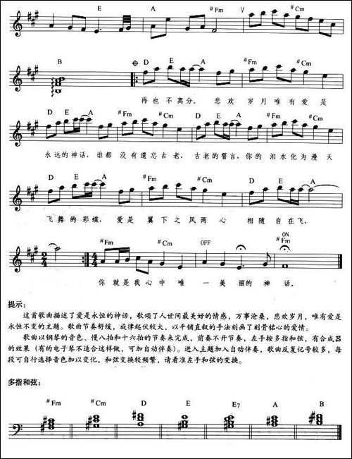 美丽的神话-弹唱谱-电子琴谱