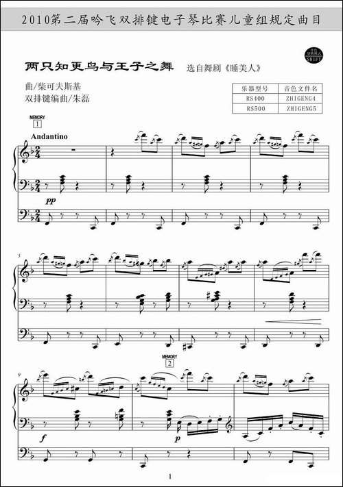 两只知更鸟与王子之舞-电子琴谱