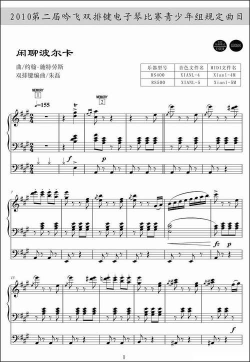 闲聊波尔卡-电子琴谱