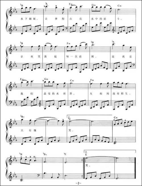 碧波摇篮曲-电子琴谱