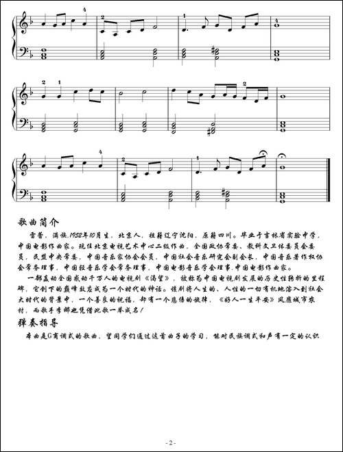 好人一生平安-电子琴谱