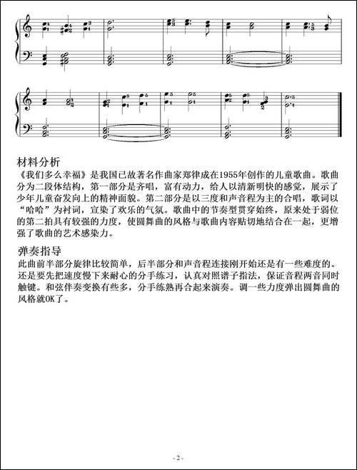我们多么幸福-电子琴谱