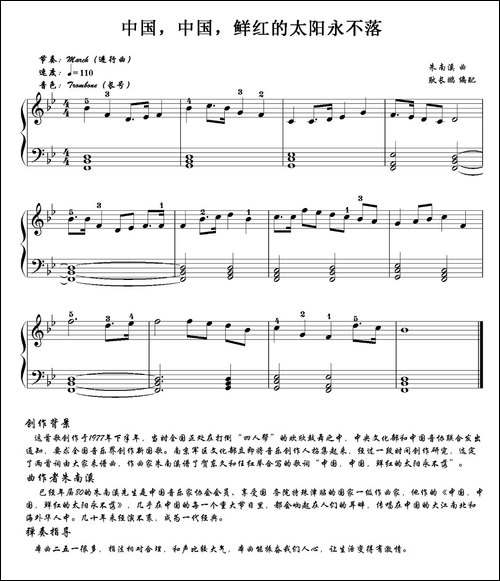中国，中国，鲜红的太阳-电子琴谱