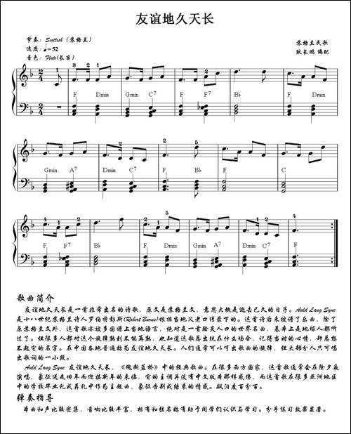 友谊地久天长-电子琴谱