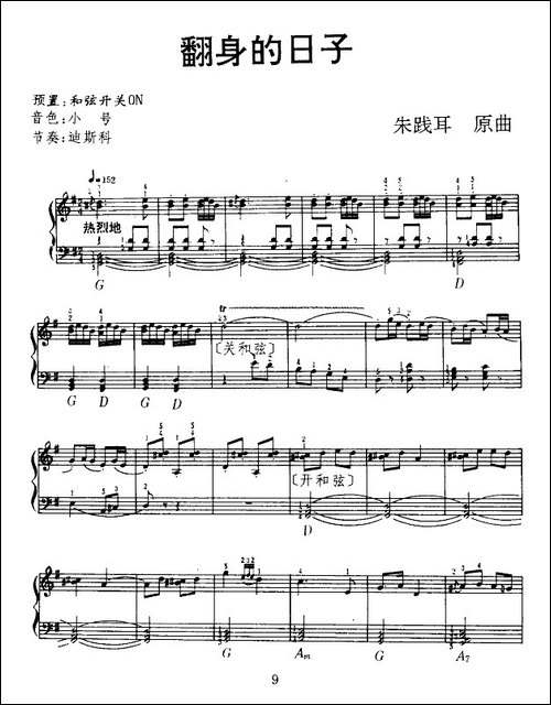 翻身的日子-电子琴谱