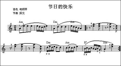 节日的快乐-电子琴谱