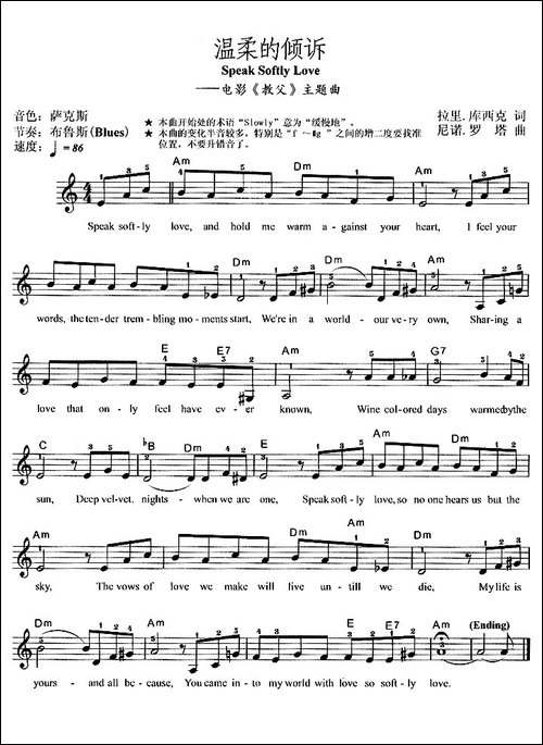 温柔的倾诉-Spesk-Soft-电子琴谱