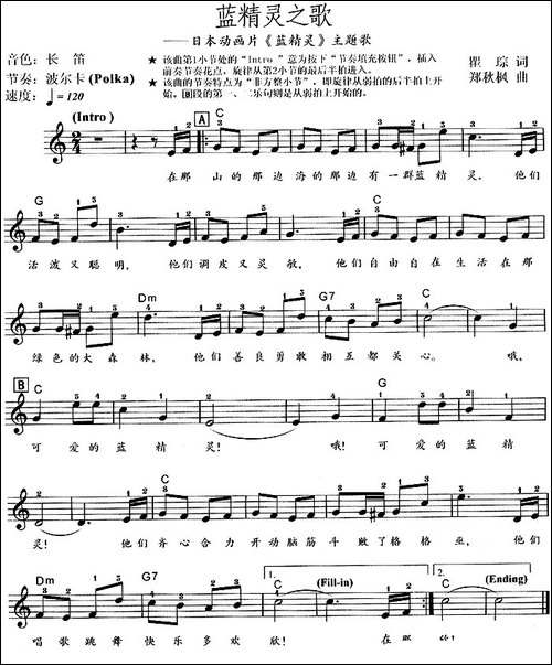 蓝精灵之歌-动画片《蓝-电子琴谱