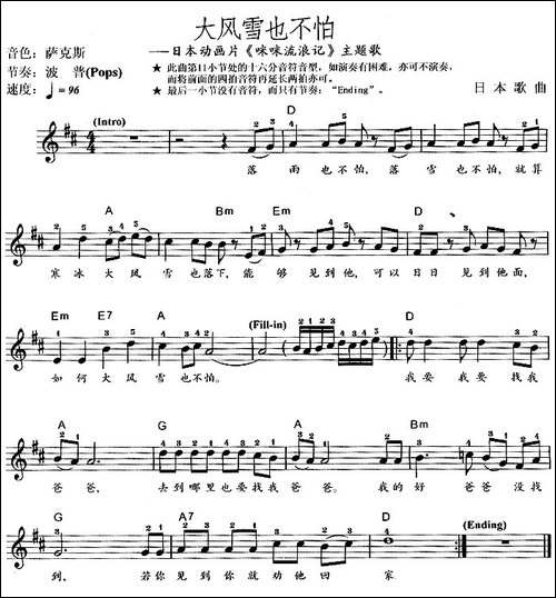大风雪也不怕-动画片《-电子琴谱