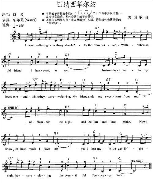 田纳西华尔兹-电子琴谱