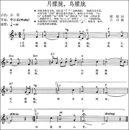 月朦胧鸟朦胧-同名电视-电子琴谱