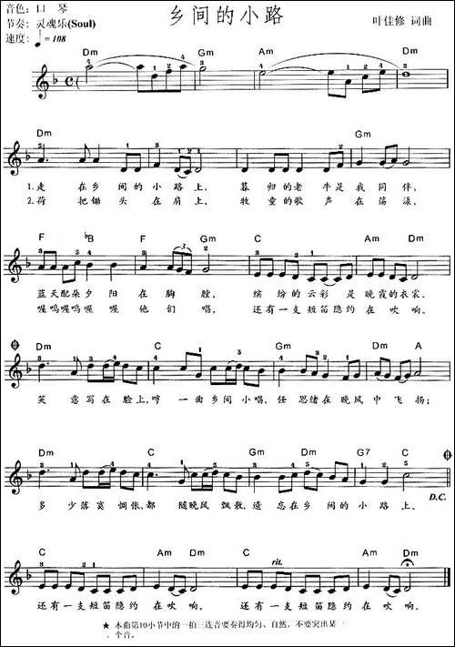 乡间的小路-弹唱谱-电子琴谱