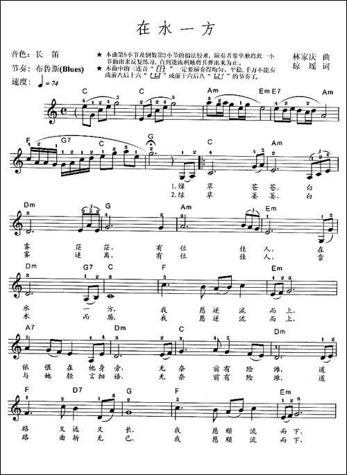 在水一方-同名电视剧主-电子琴谱