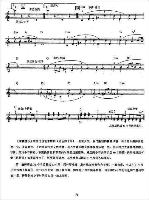 快乐的女战士-舞剧《红-电子琴谱