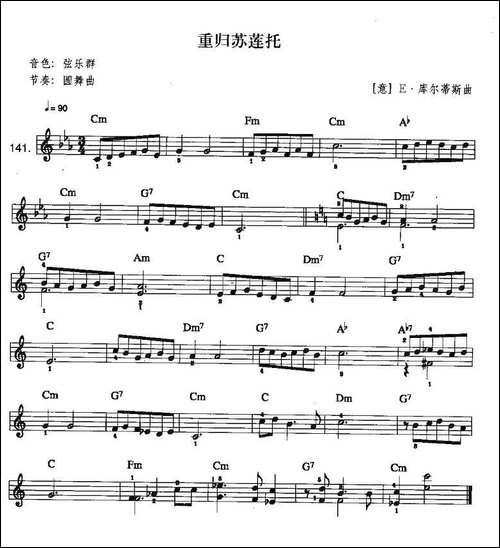 重归苏莲托-中级班电子-电子琴谱