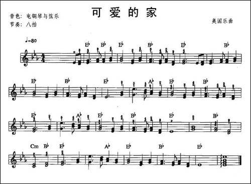 可爱的家-中级班电子琴-电子琴谱